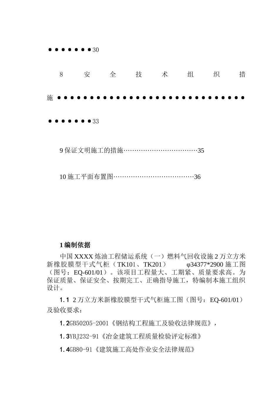 20000立方米气柜施工组织设计_第3页