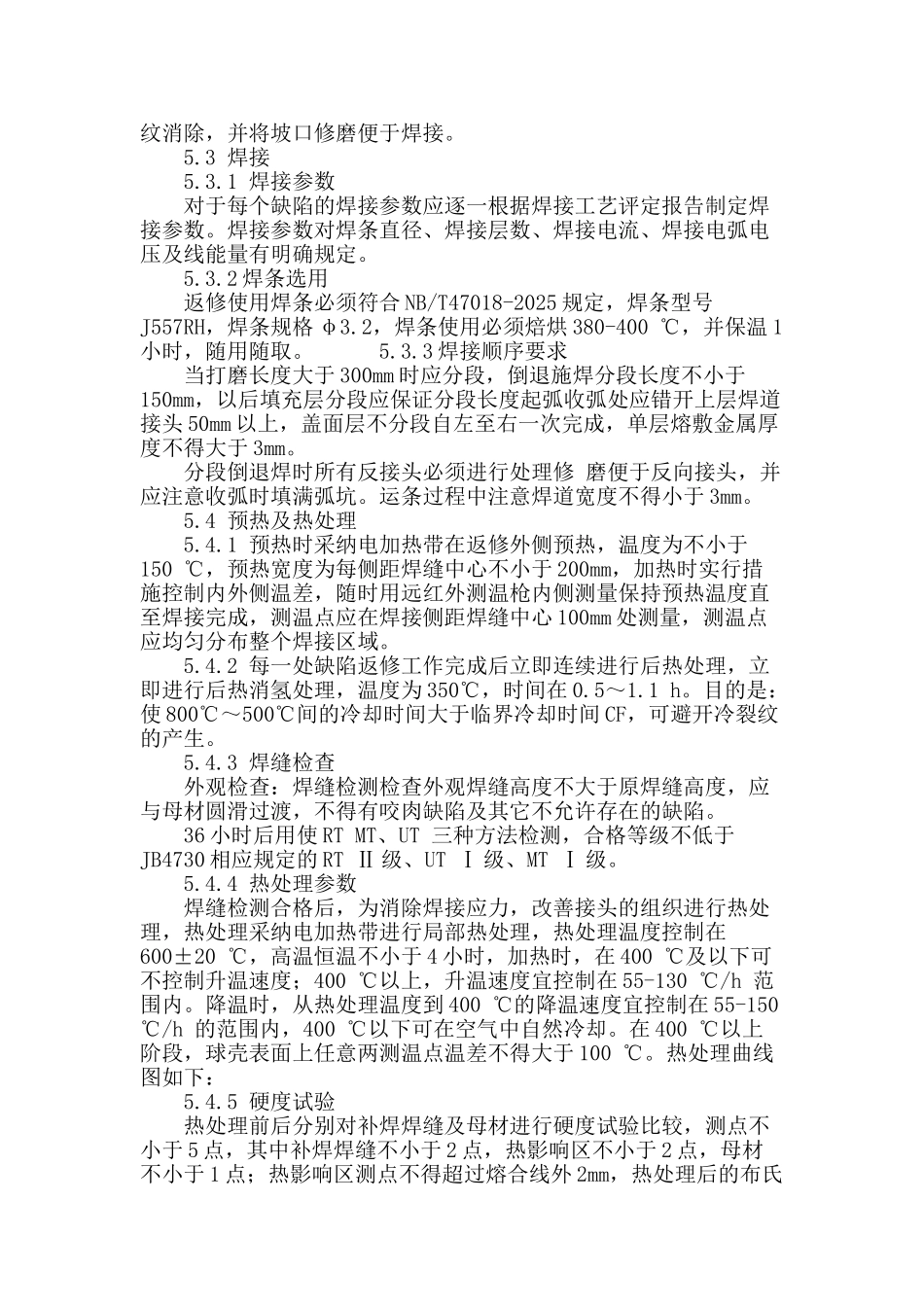 2000m3球罐焊缝裂纹缺陷修复_第3页