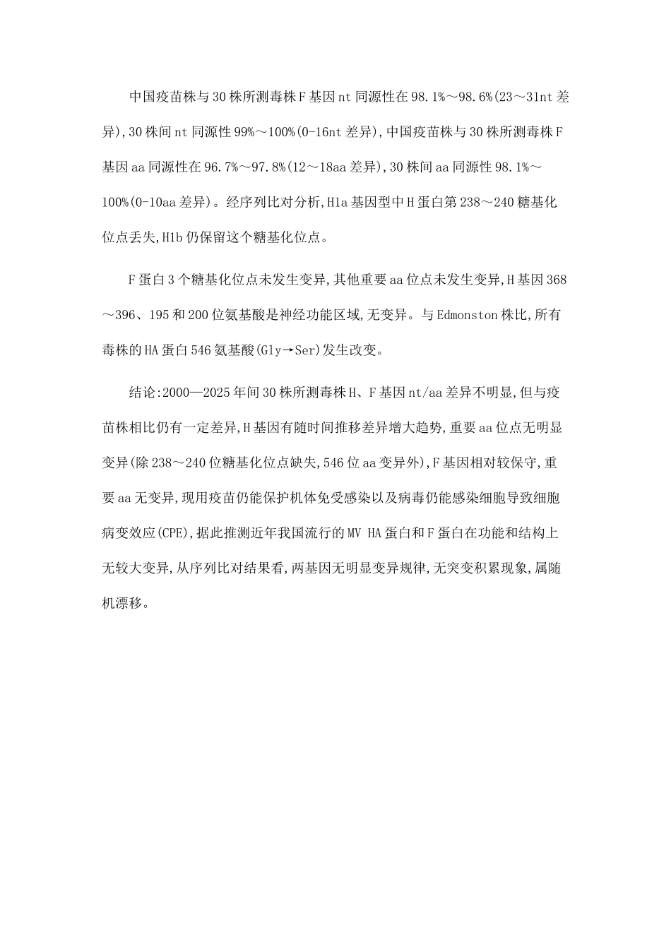 2000-2025中国H-1基因型麻疹野病毒血凝素和血溶素基因特征分析_第2页