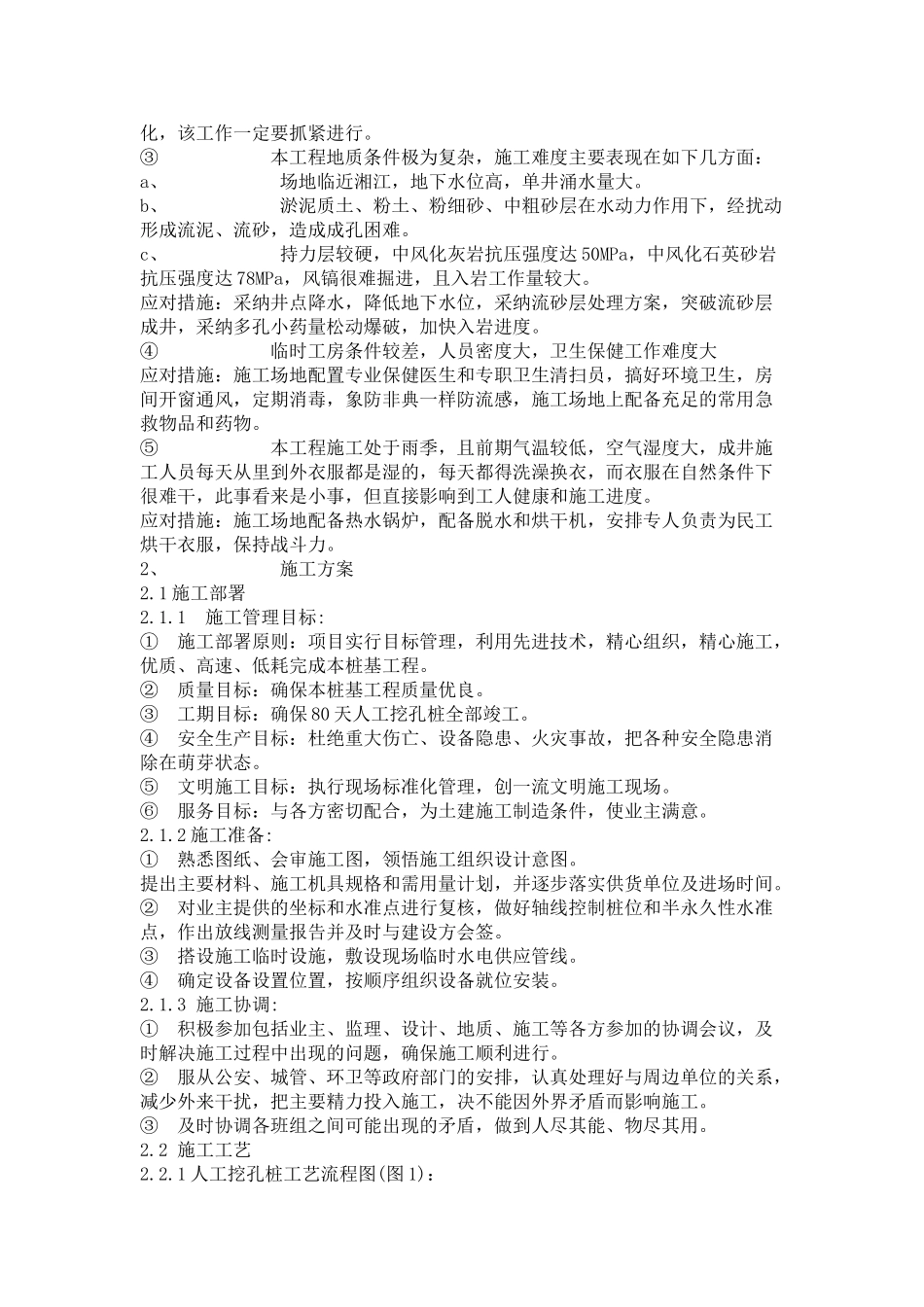 2000mm大的人工挖孔桩施工方案_第2页