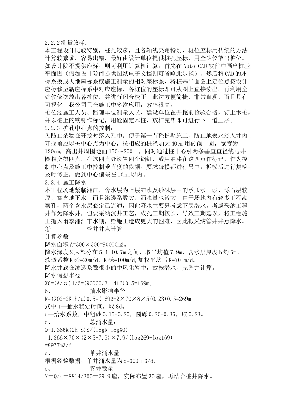 2000mm大的人工挖孔桩施工方案_第3页