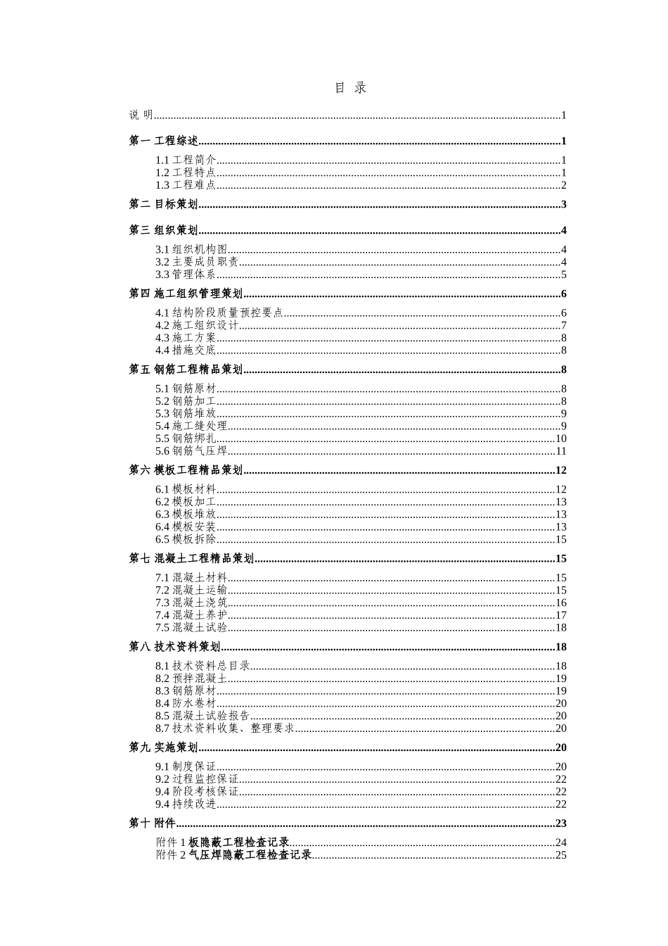 2000年北京某框剪综合楼工程结构精品工程策划书_第3页