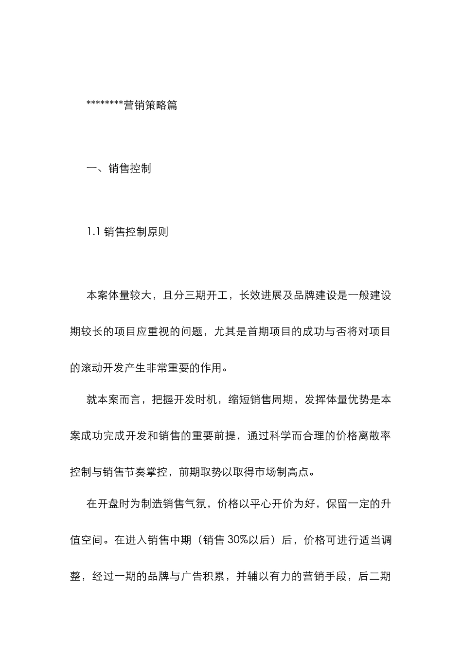 2000年上海某地块营销策略篇_第3页