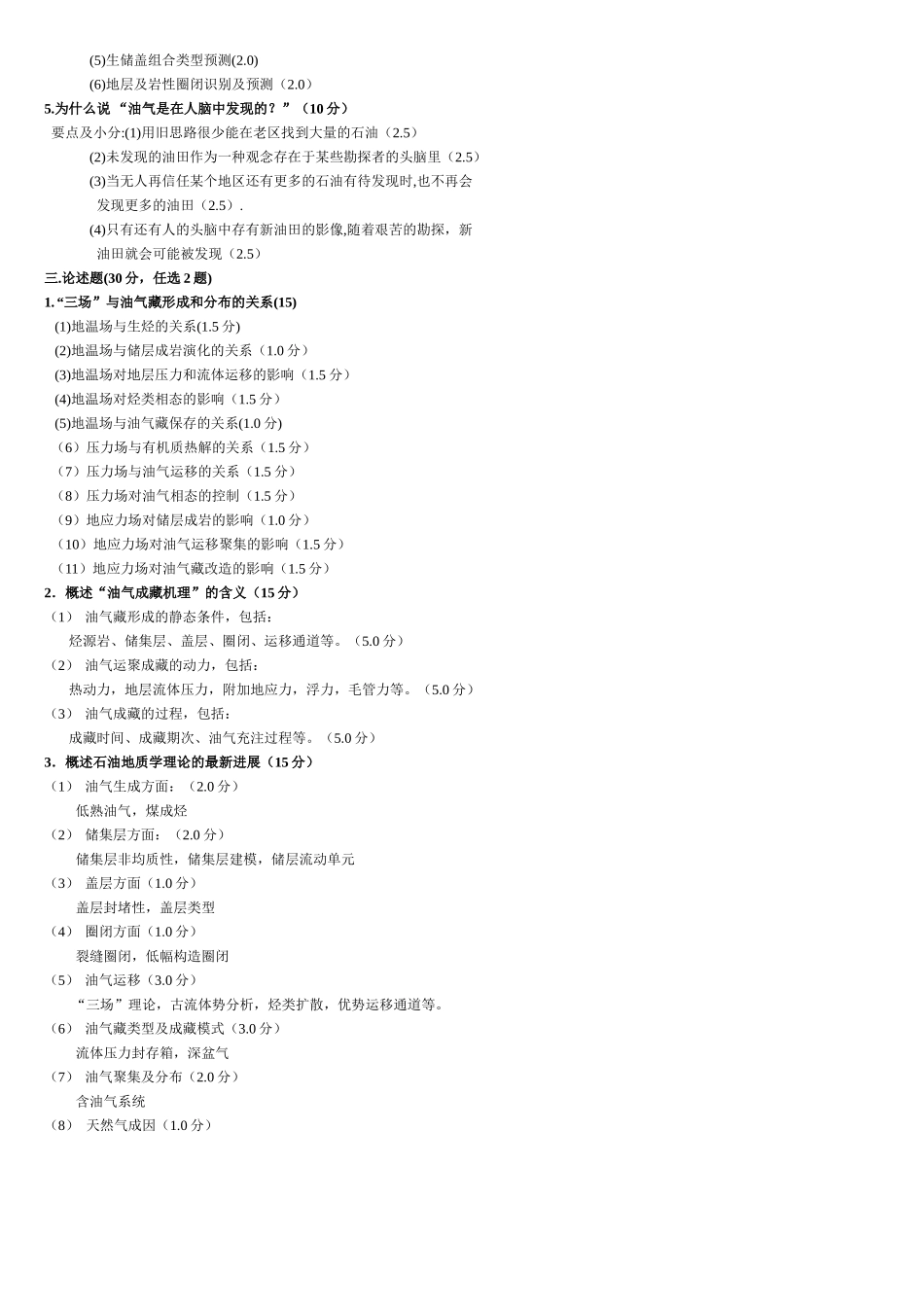2000年地科系博士生入学试题-_第2页