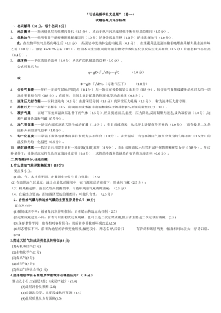 2000年地科系博士生入学试题-