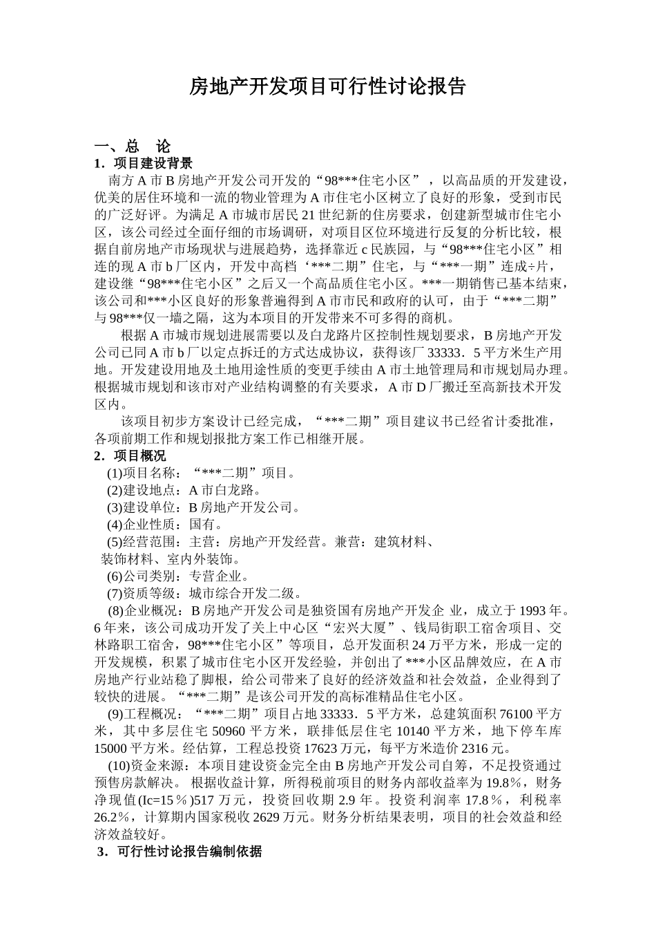 2000年昆明某项目可研报告_第1页