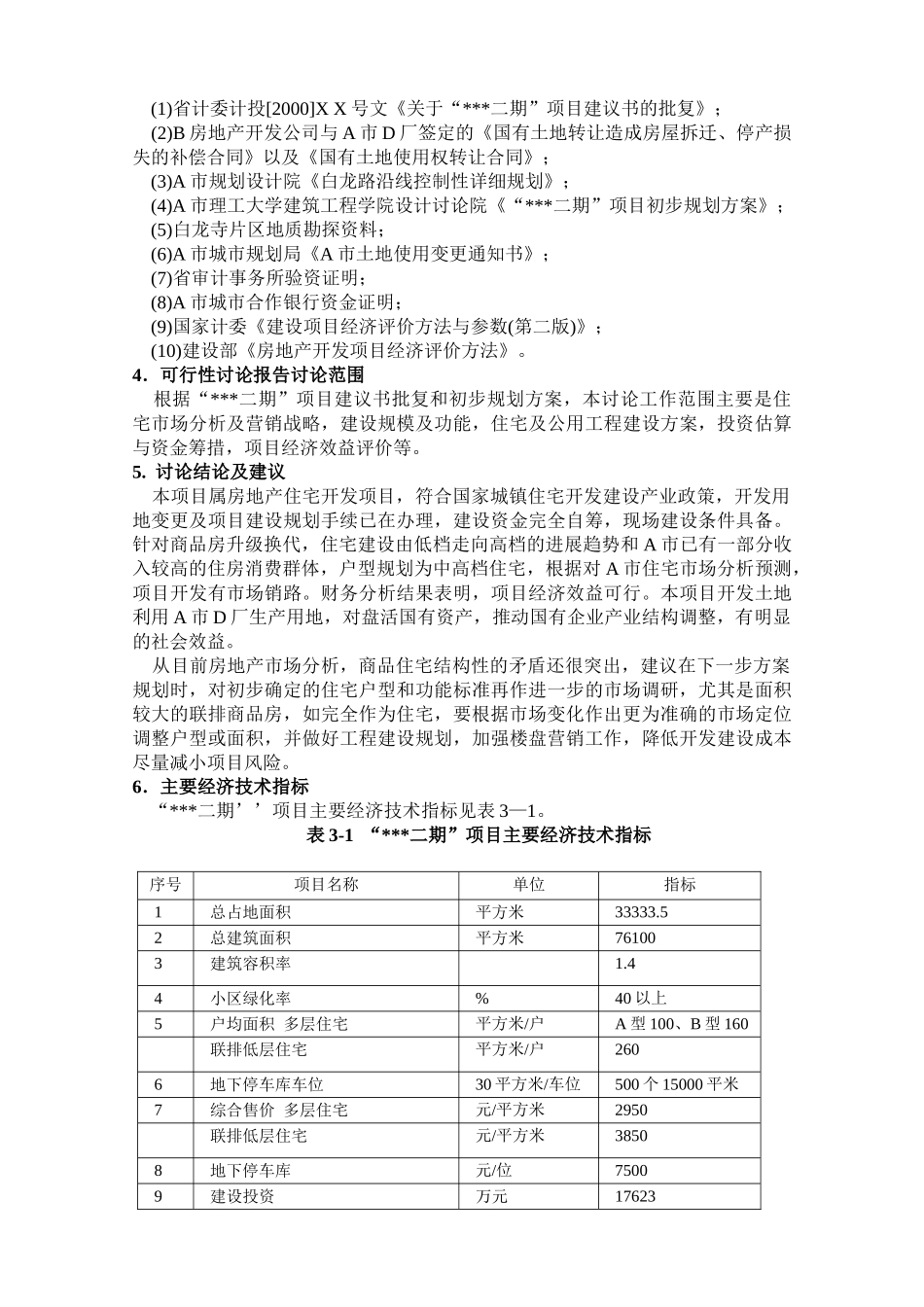 2000年昆明某项目可研报告_第2页