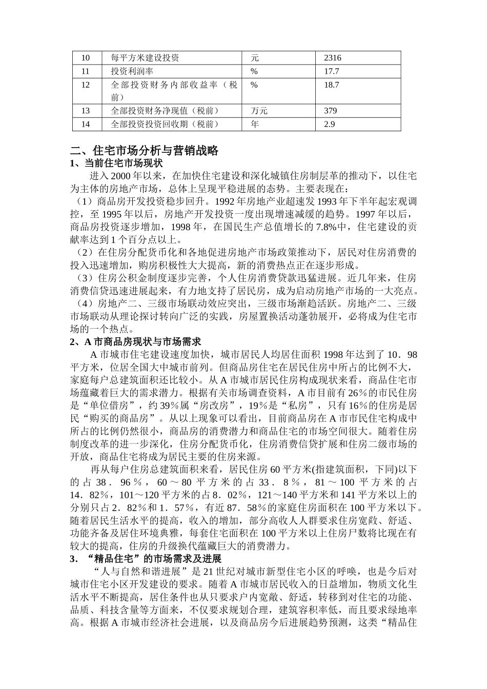 2000年昆明某项目可研报告_第3页