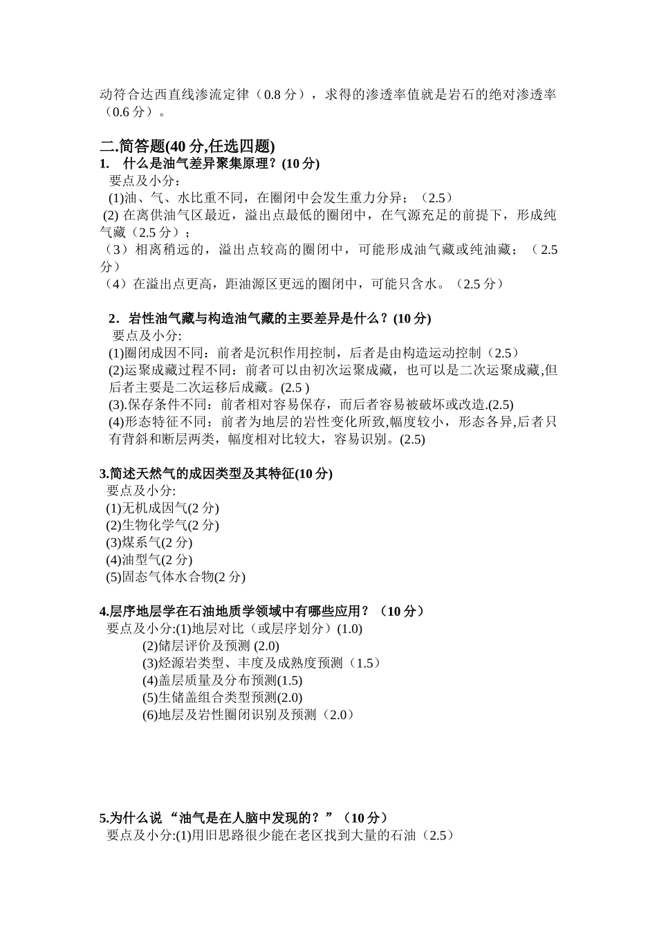 2000年地科系博士生入学试题_第2页
