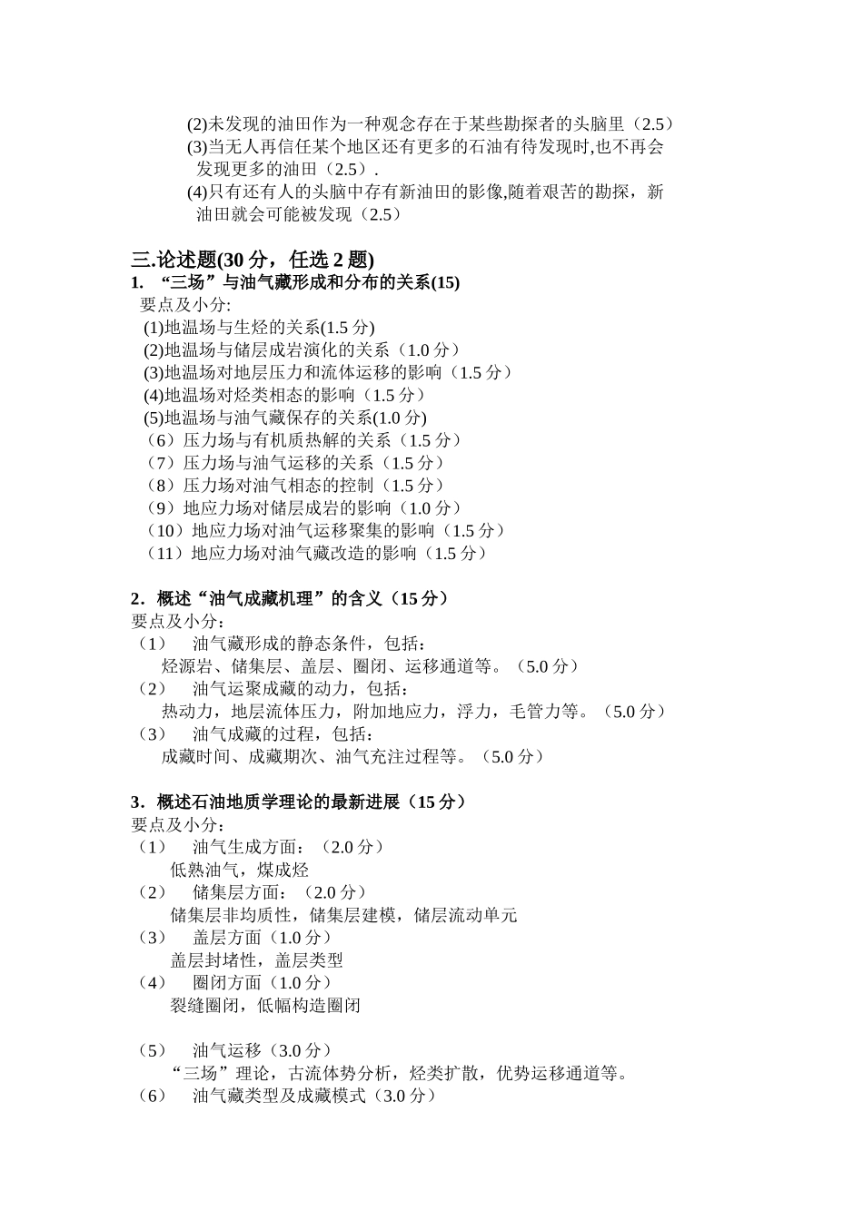 2000年地科系博士生入学试题_第3页