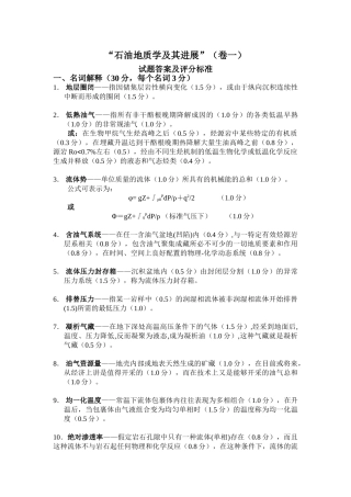 2000年地科系博士生入学试题