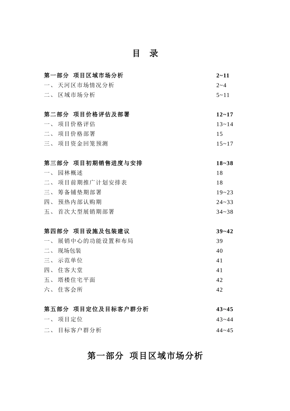 2000年广州某项目策划全案_第2页