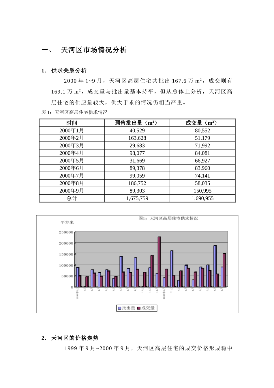 2000年广州某项目策划全案_第3页