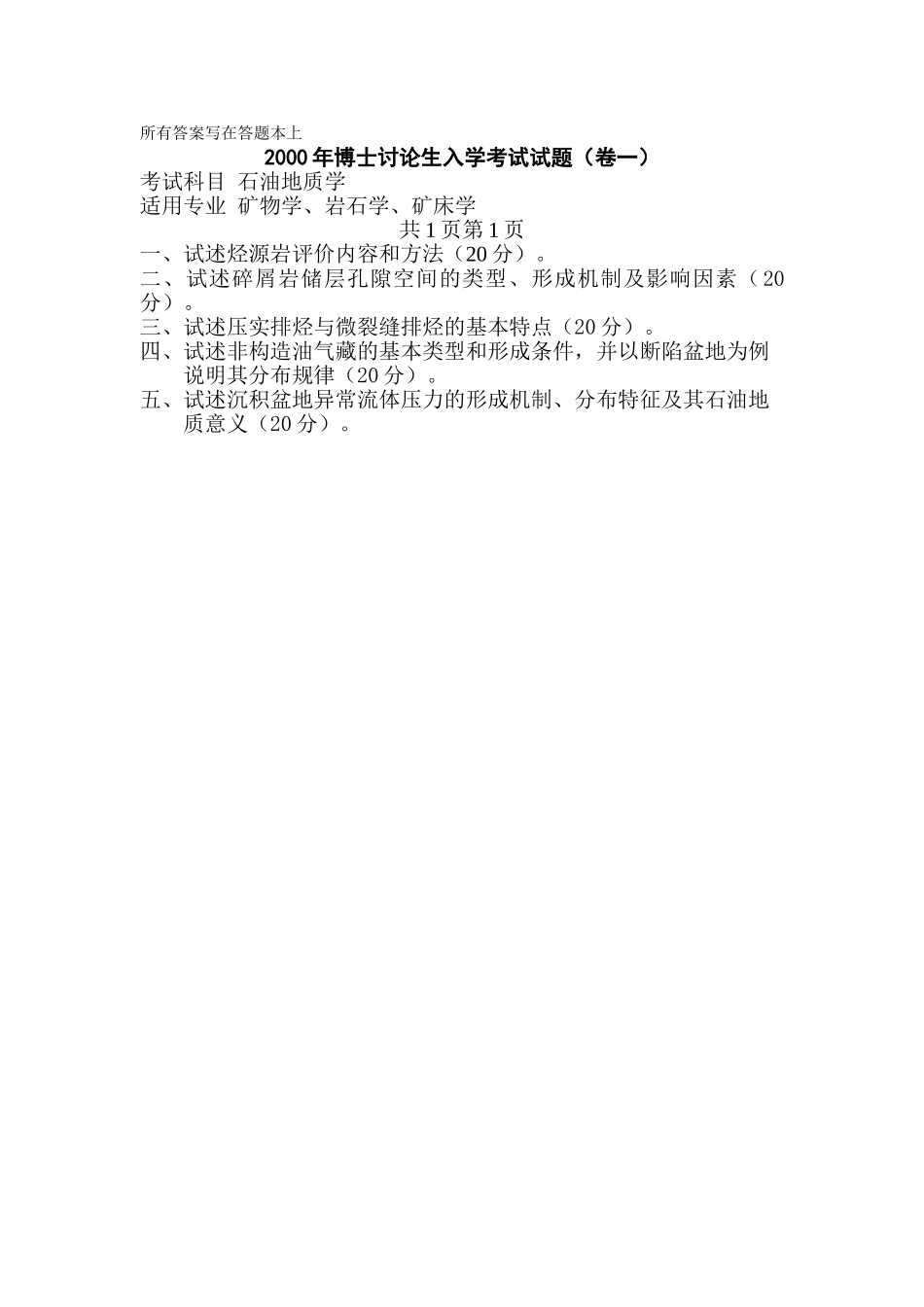 2000年博士研究生入学考试试题1_第1页