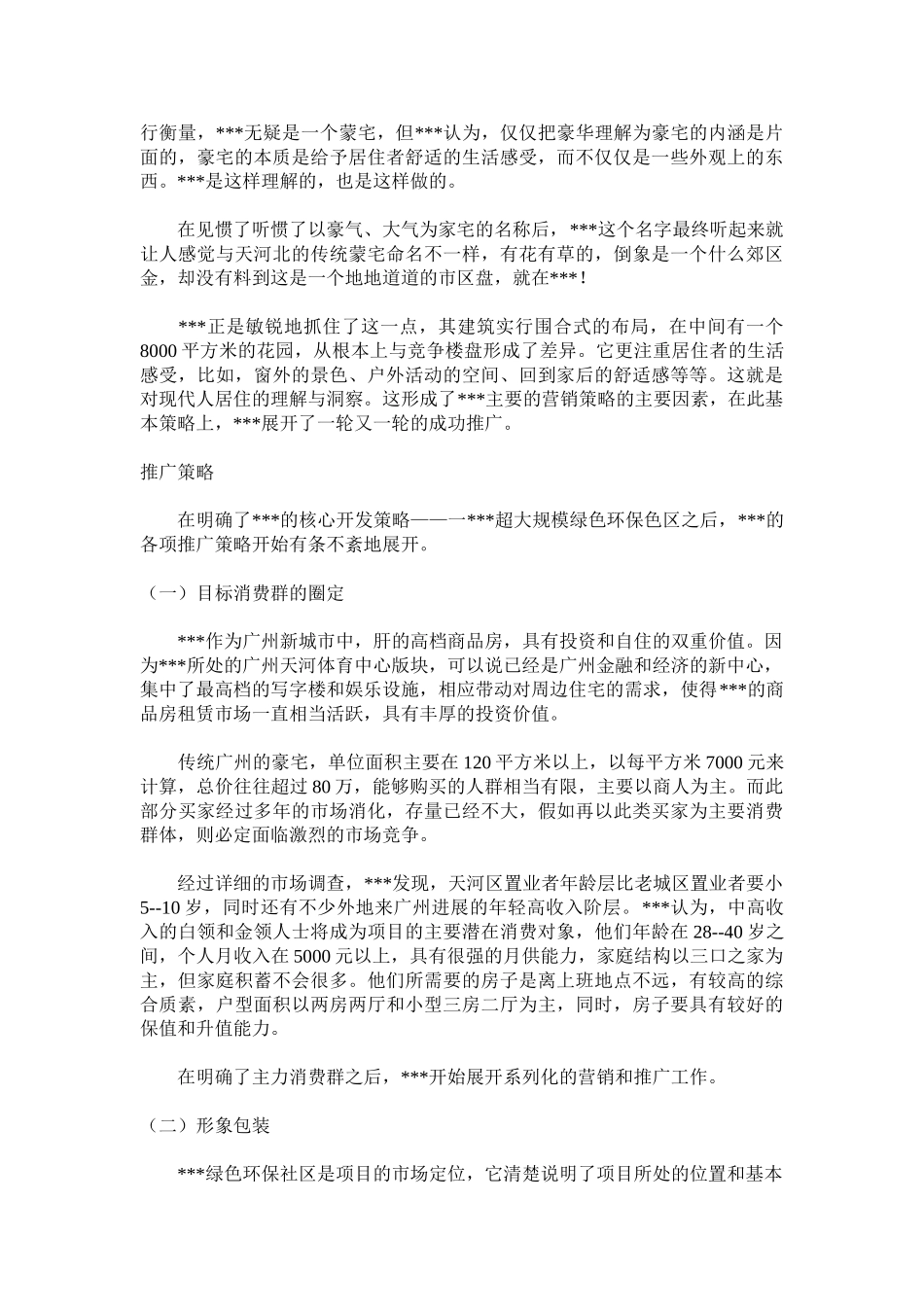 2000年广州某项目策划案例_第2页