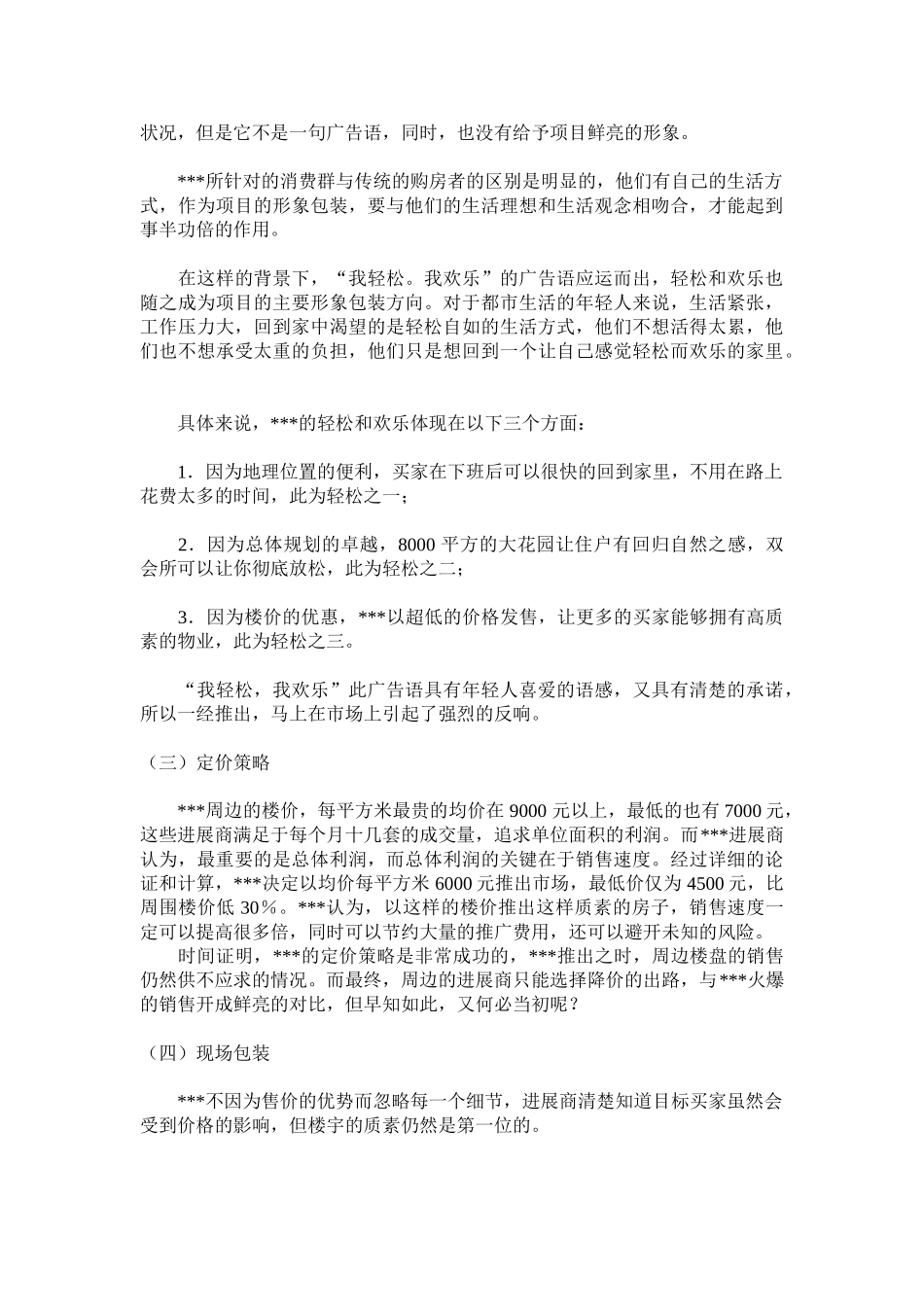 2000年广州某项目策划案例_第3页