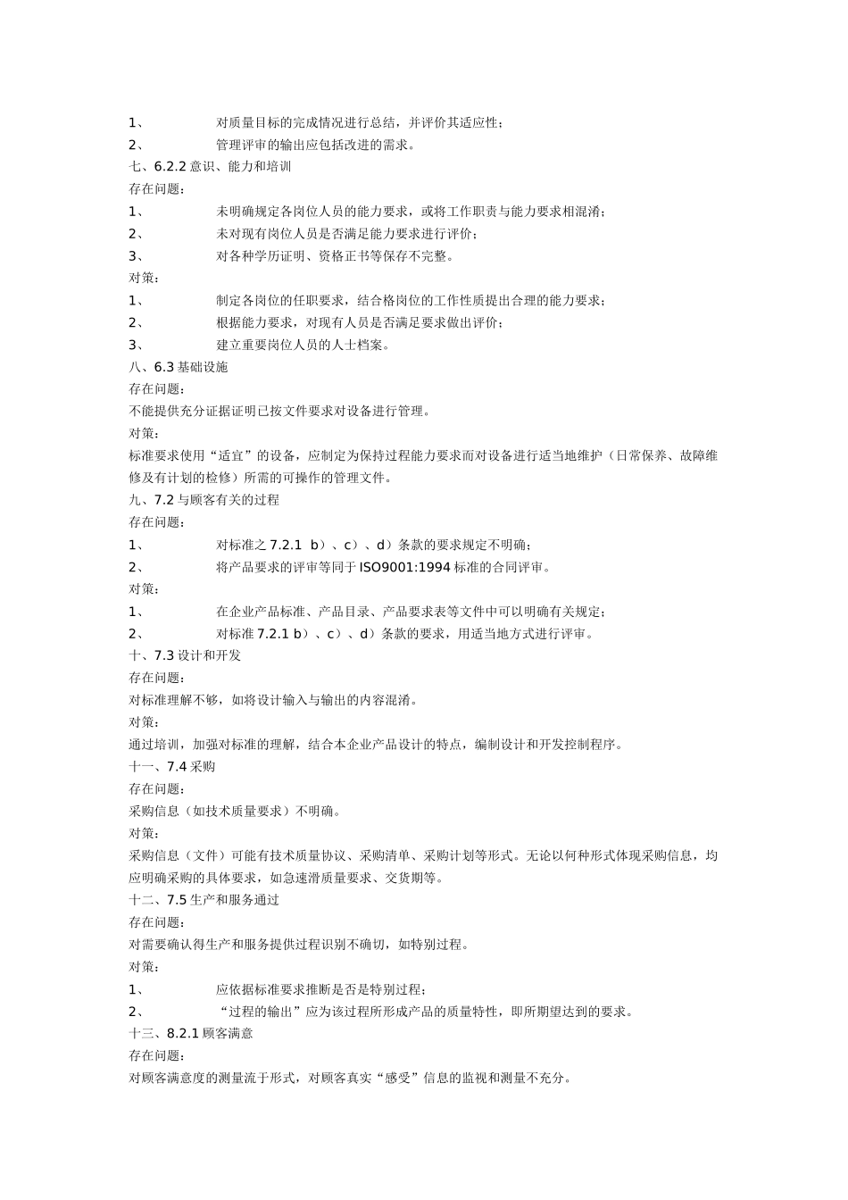 2000标准的常见问题及对策_第2页