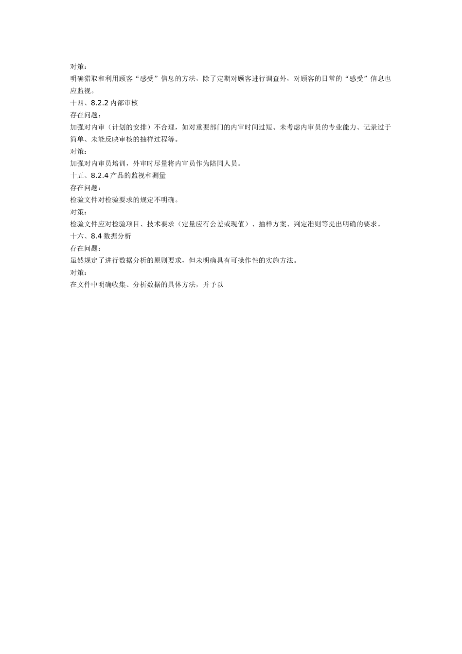 2000标准的常见问题及对策_第3页