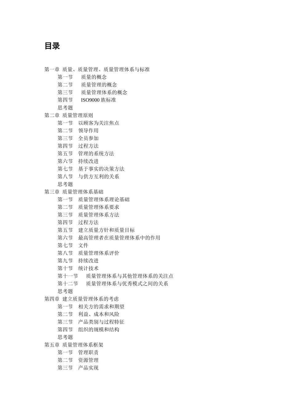 2000版iso9000族标准-领导层指南_第3页