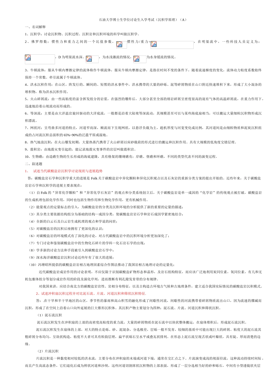 2000沉积学两套题及答案-4_第1页