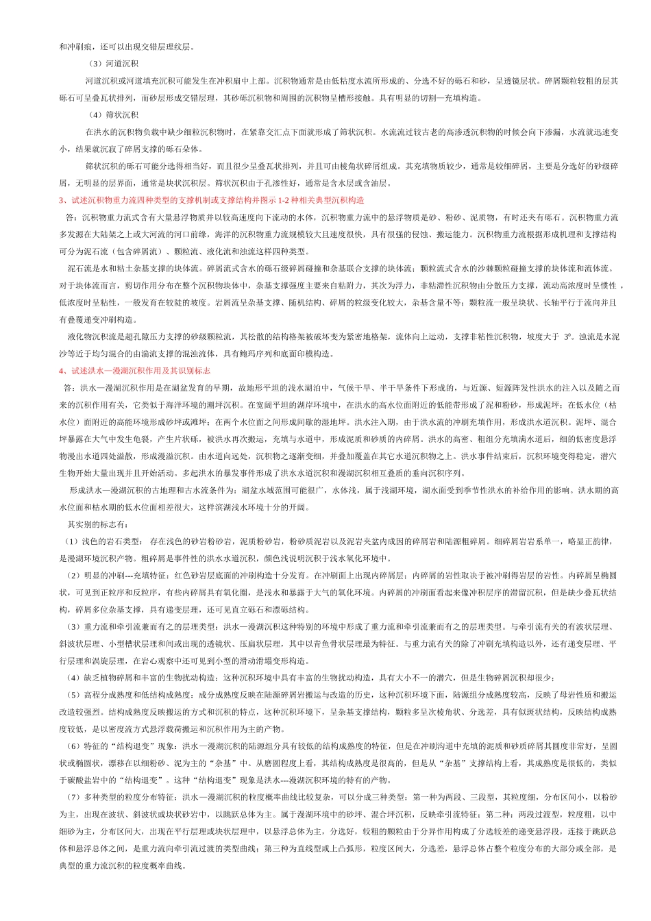 2000沉积学两套题及答案-4_第2页