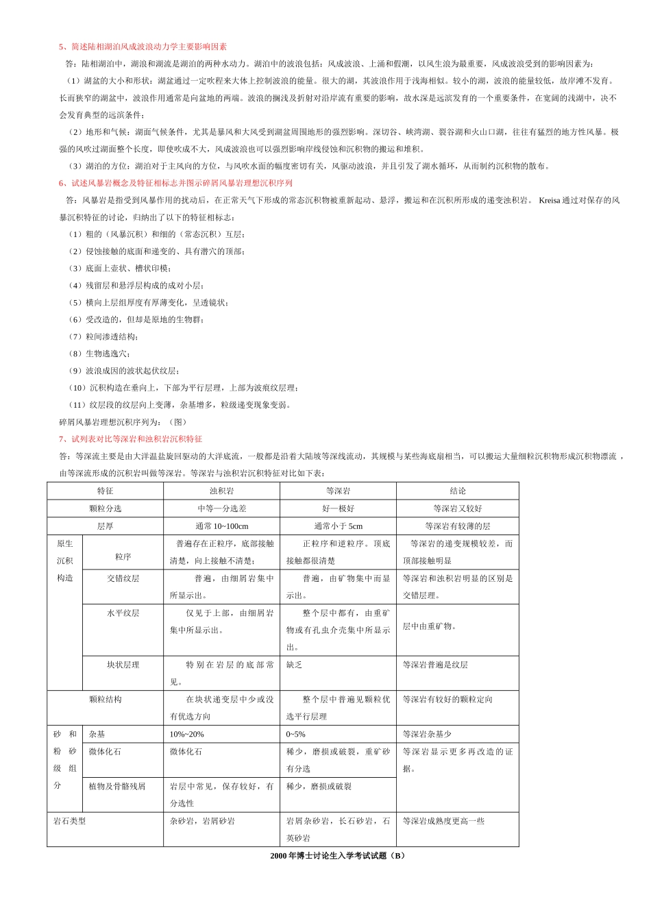 2000沉积学两套题及答案-4_第3页