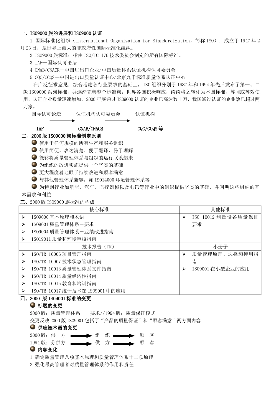 2000版ISO9001标准培训教程_第3页