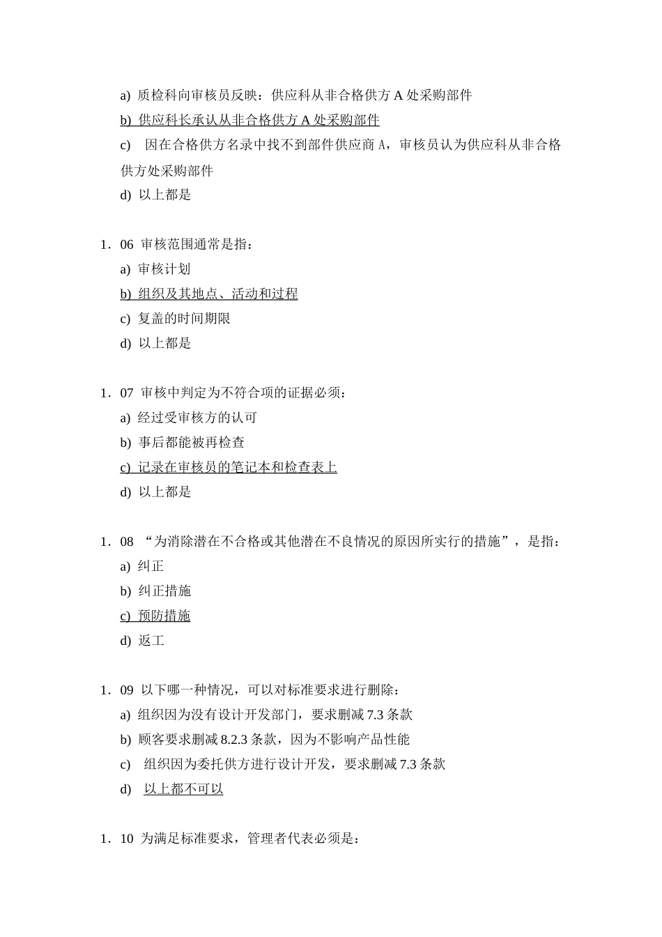 2000版主审员试卷3答案_第2页