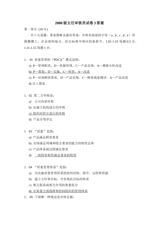 2000版主审员试卷3答案