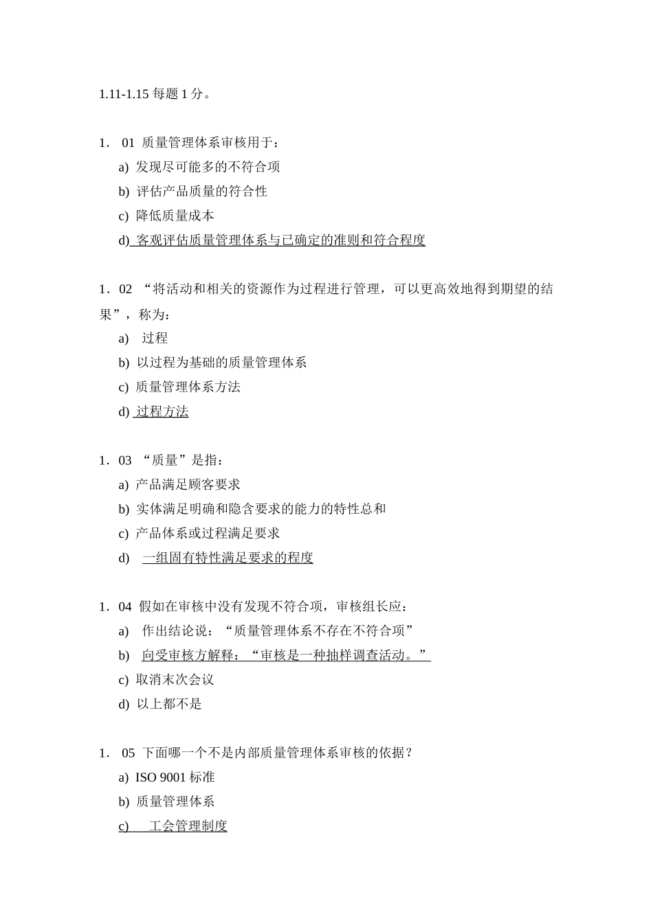 2000版主审员试卷1答案_第2页