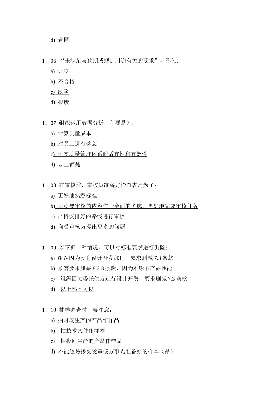 2000版主审员试卷1答案_第3页