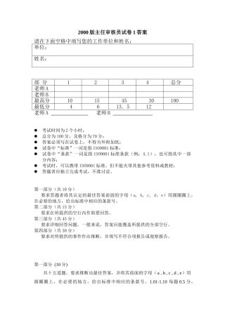 2000版主审员试卷1答案