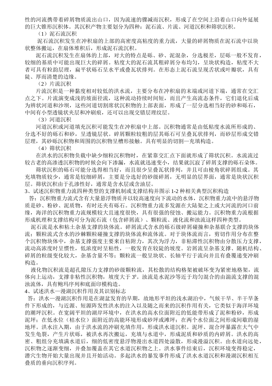 2000沉积学两套题及答案_第2页