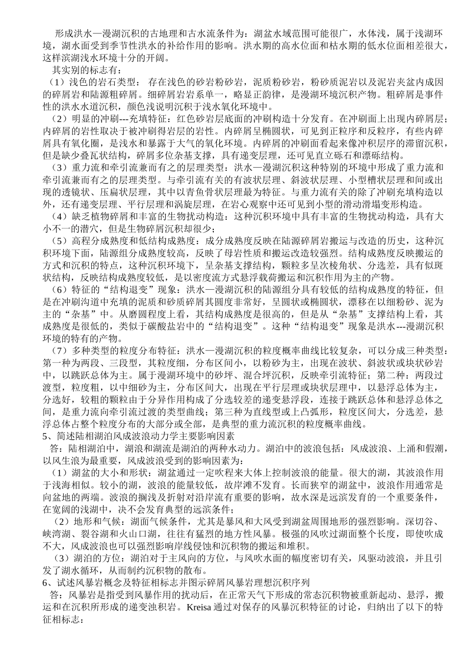 2000沉积学两套题及答案_第3页