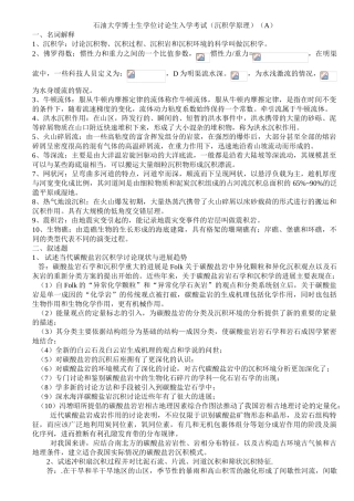 2000沉积学两套题及答案