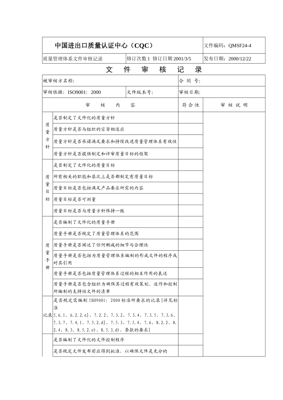 2000版文件审核报告_第1页