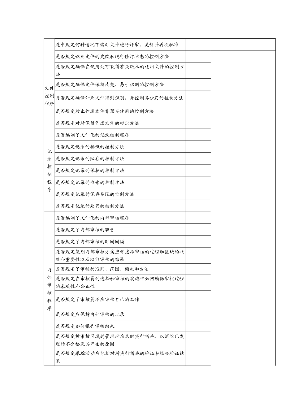 2000版文件审核报告_第2页
