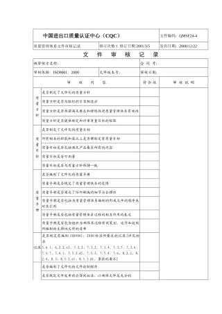 2000版文件审核报告