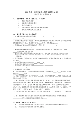 2001年硕士学位研究生入学考试试题
