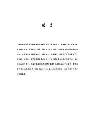 2001年广东番禹某住宅项目策划报告