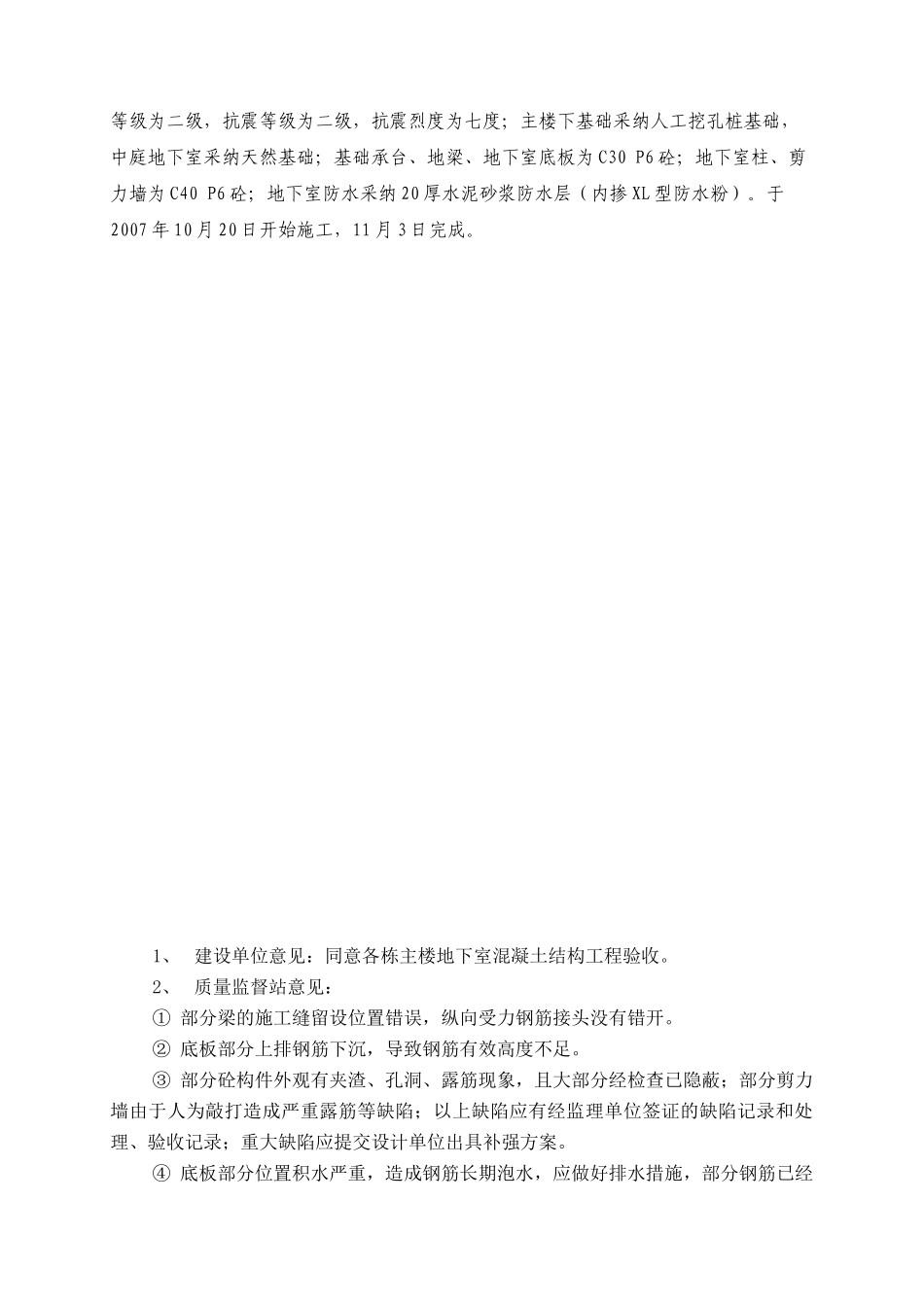 2001210地下室防水子分部验收_第2页