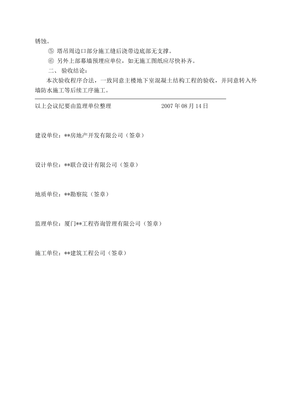 2001210地下室防水子分部验收_第3页
