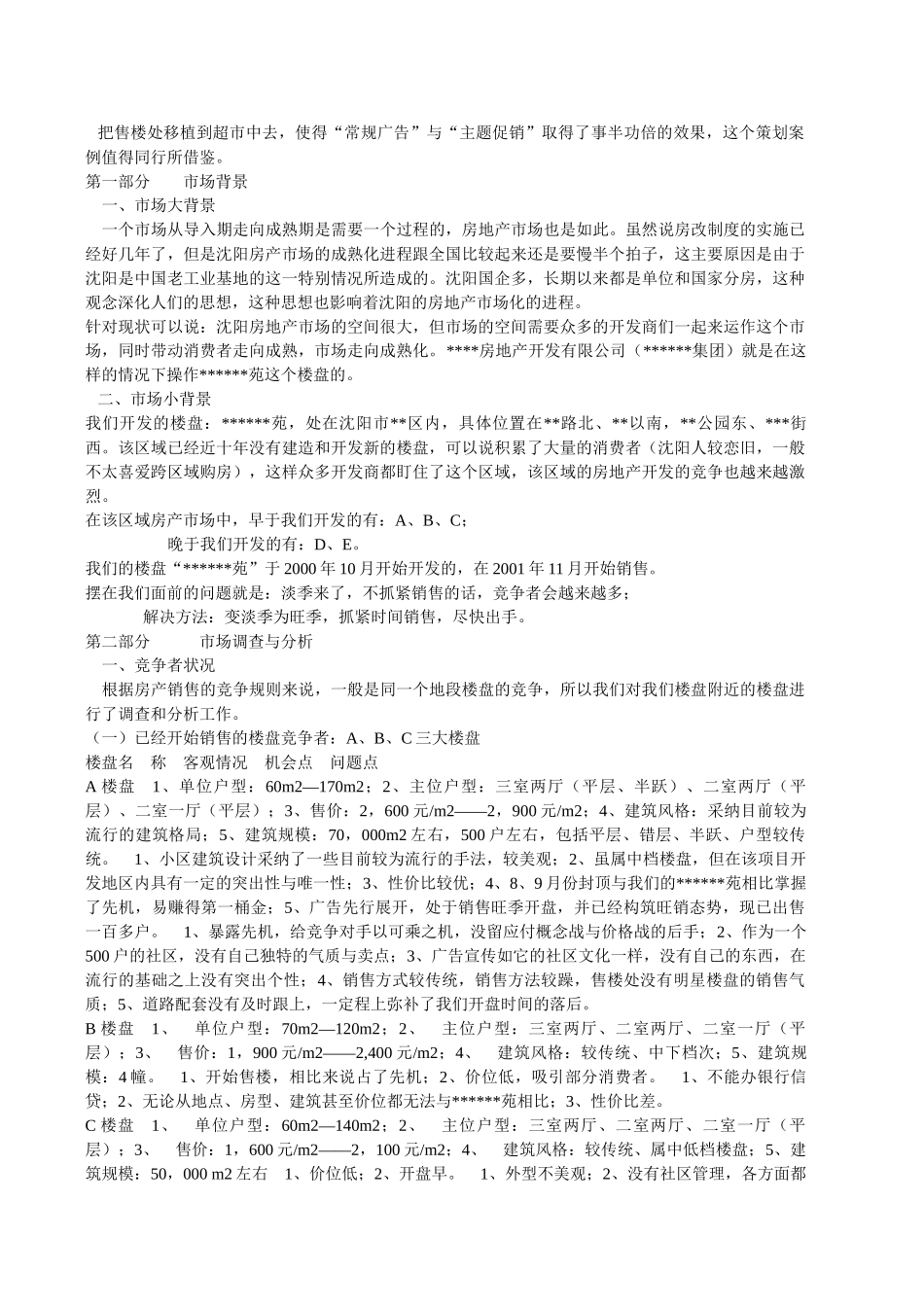 2001年沈阳某楼盘整合营销策划案例_第2页