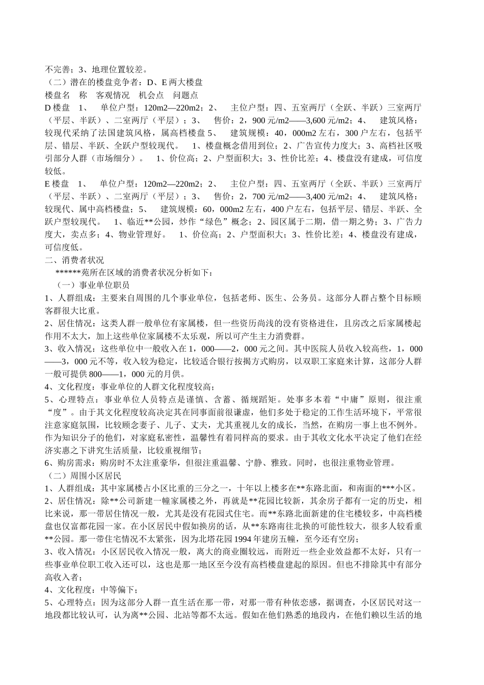 2001年沈阳某楼盘整合营销策划案例_第3页