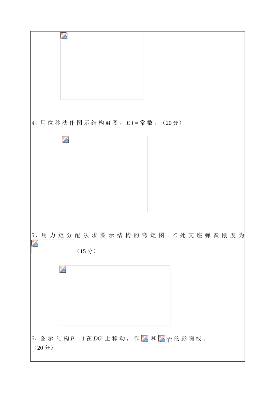 2006年研究生入学考试结构力学试卷_第2页
