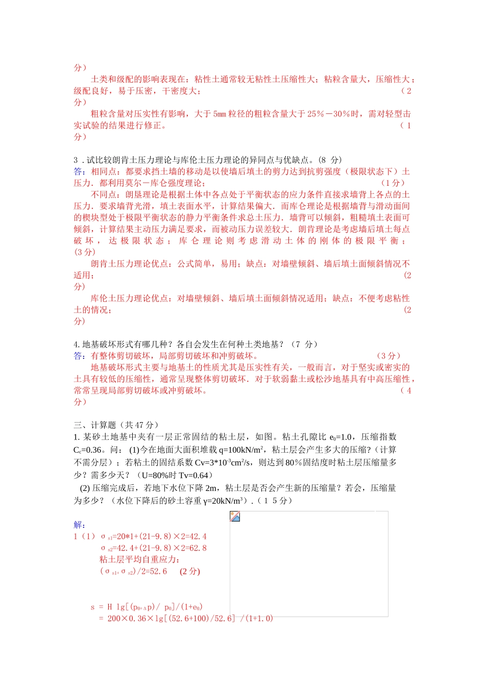 2001年土木专业土力学试卷及答案_第2页