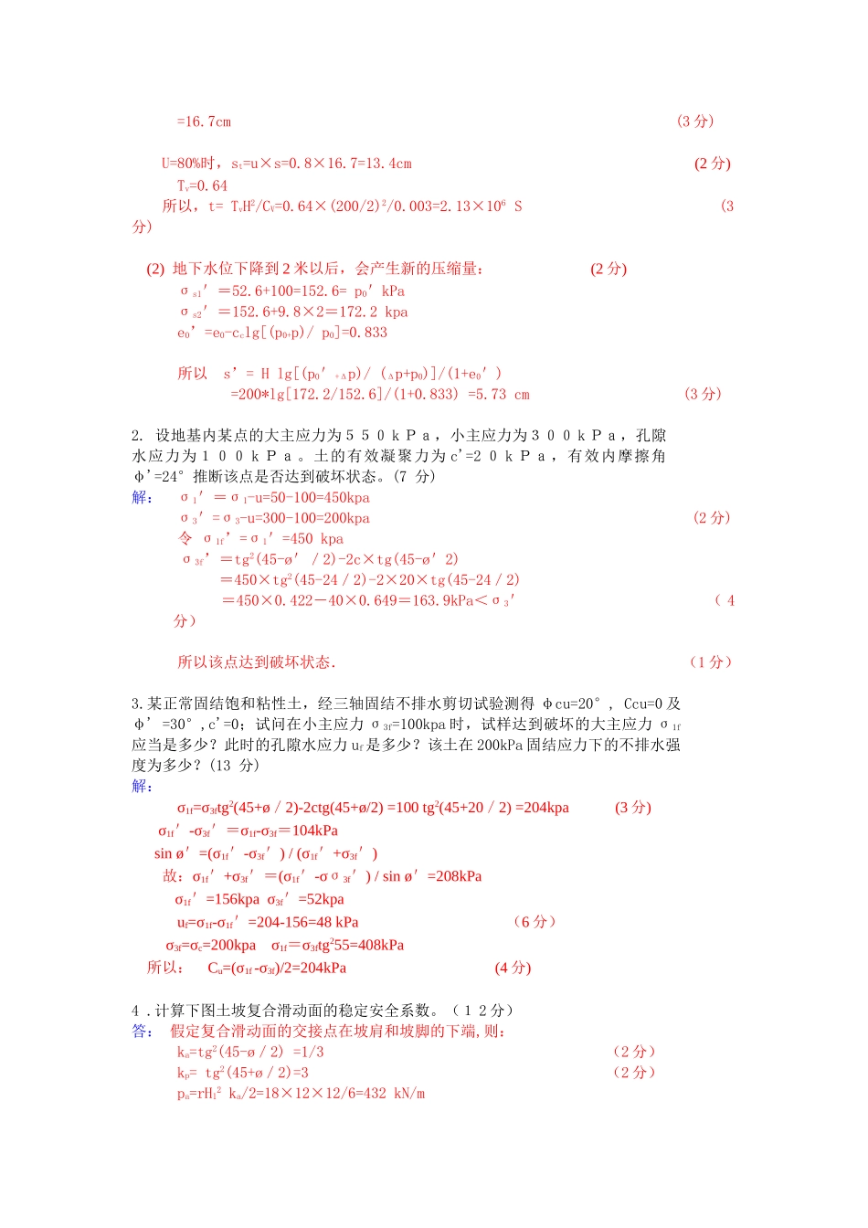 2001年土木专业土力学试卷及答案_第3页