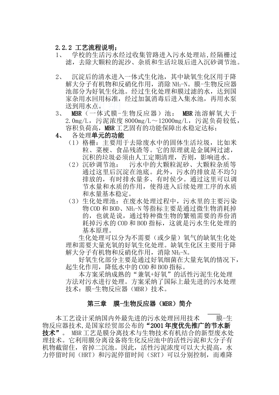 200t生活污水处理回用方案_第3页