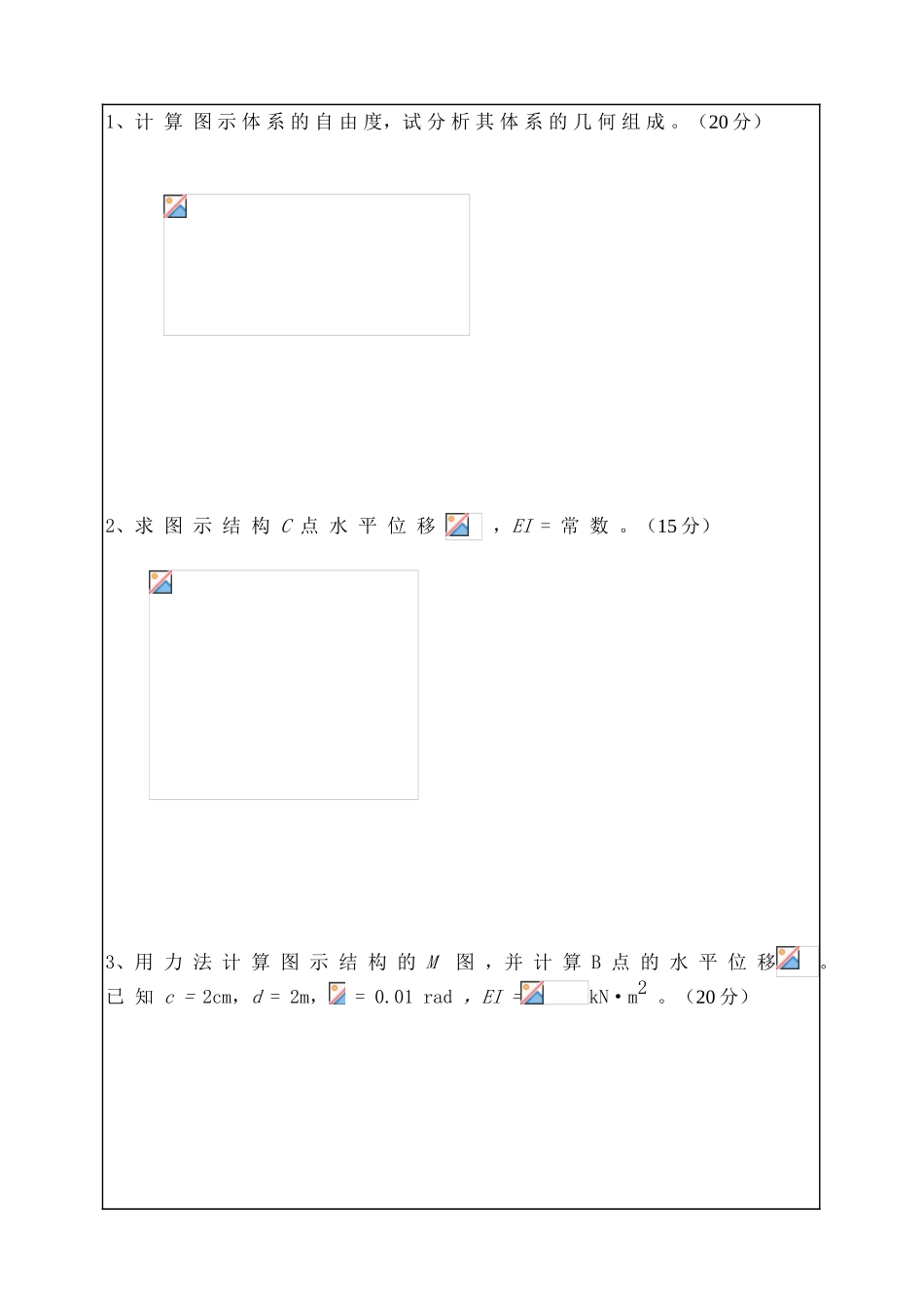 2005年研究生入学考试结构力学试卷_第1页