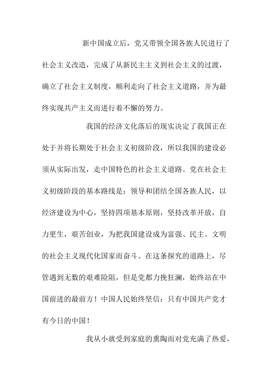 2009年大一新生入党申请书范文-_第2页